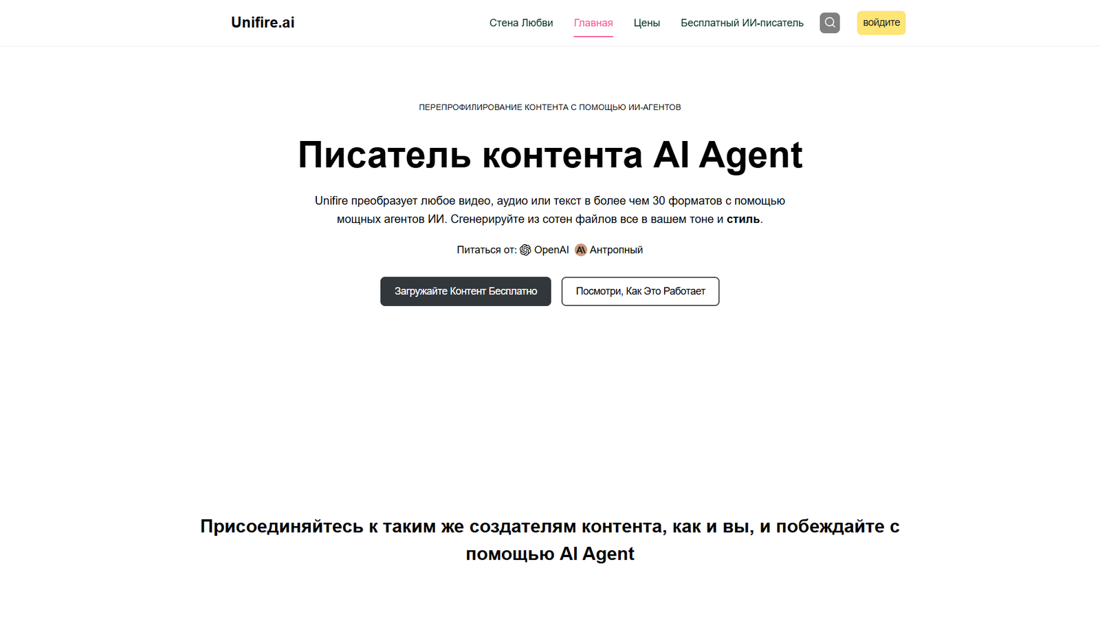 Unifire.ai — интерфейс нейросети Unifire.ai — интерфейс нейросети