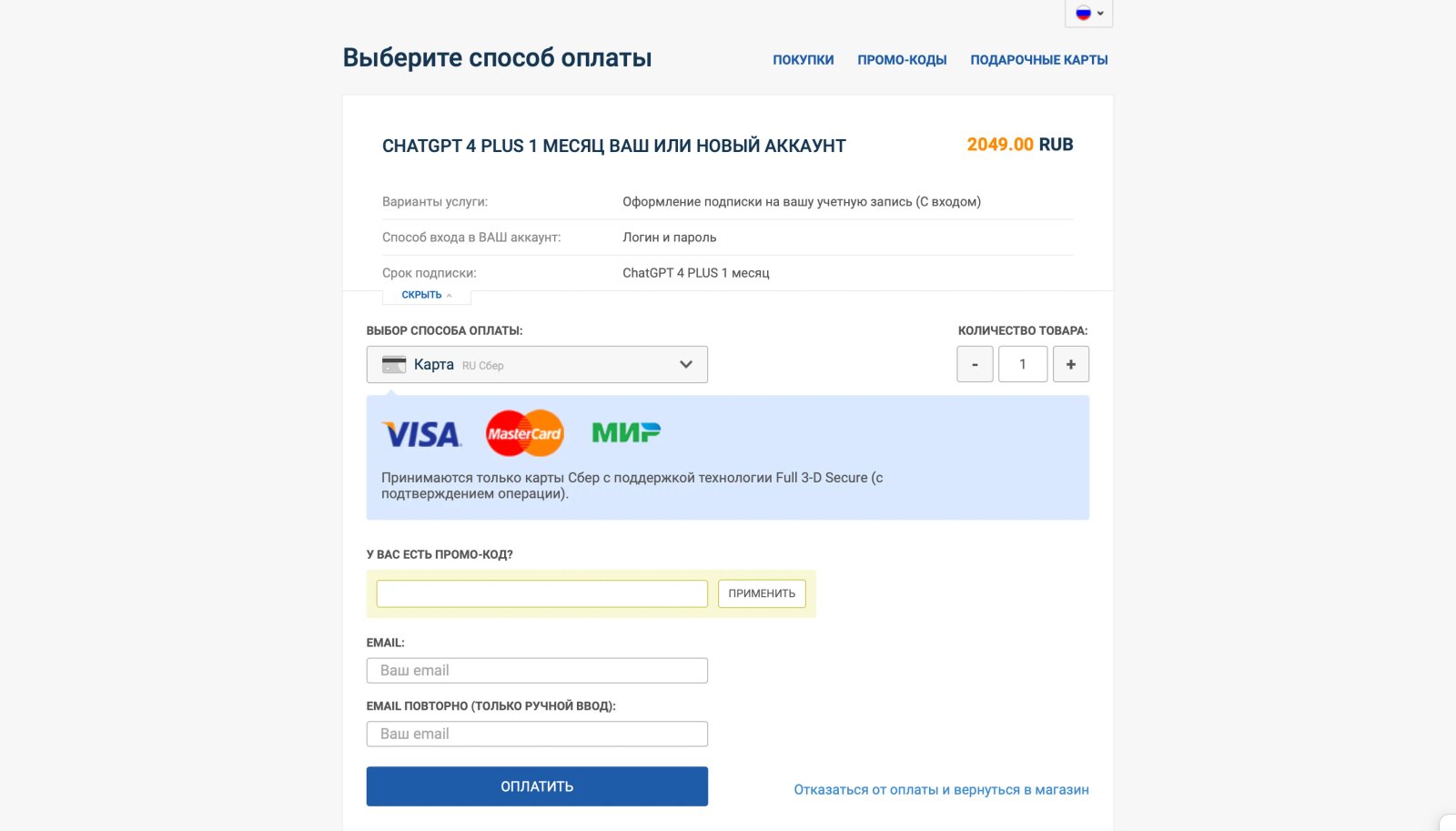 Покупка ChatGPT российской банковской картой Покупка ChatGPT российской банковской картой