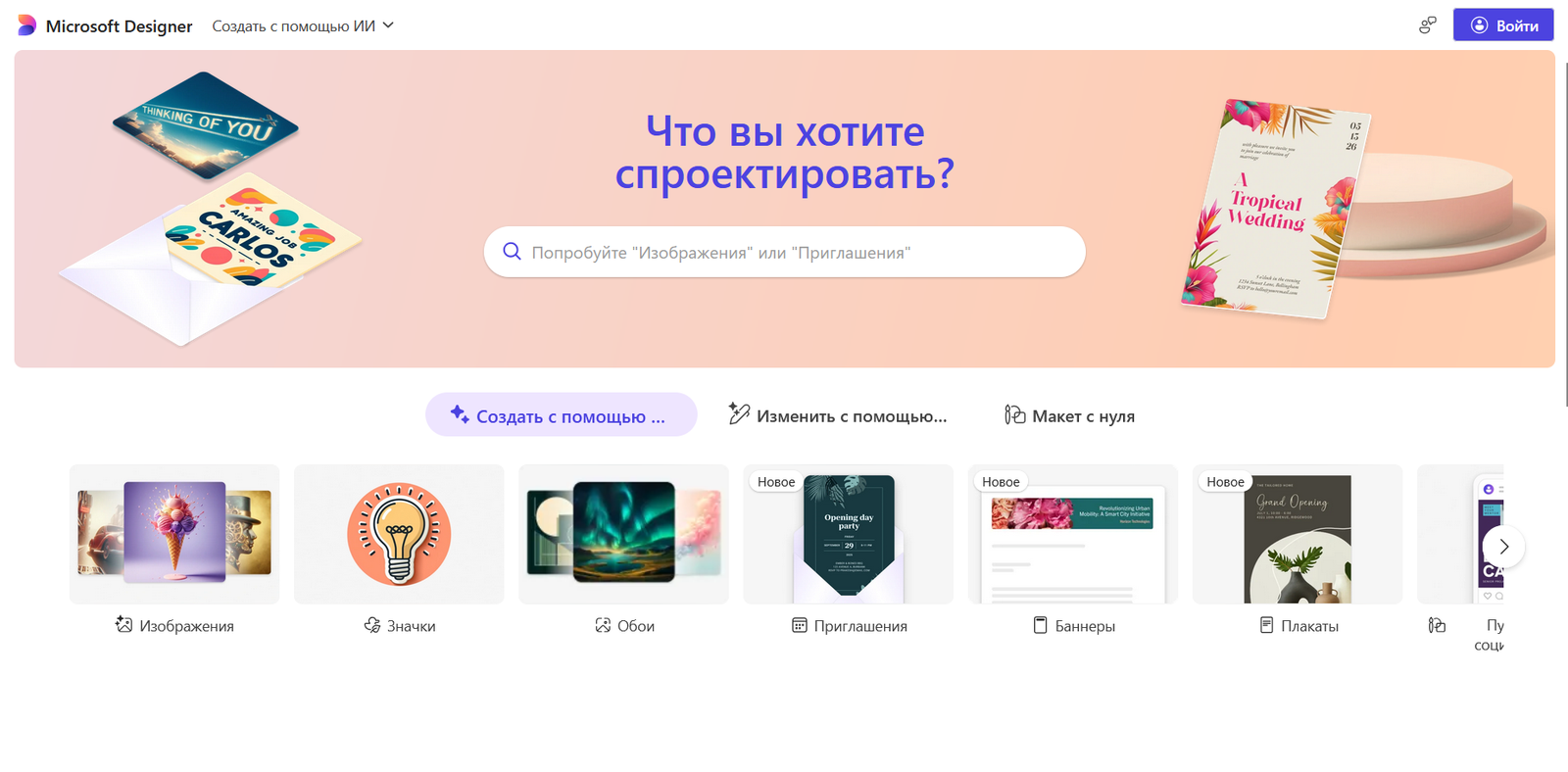 Microsoft Designer нейросеть Главная страница