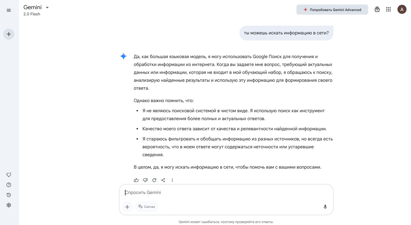 Gemini Чат-бот Google