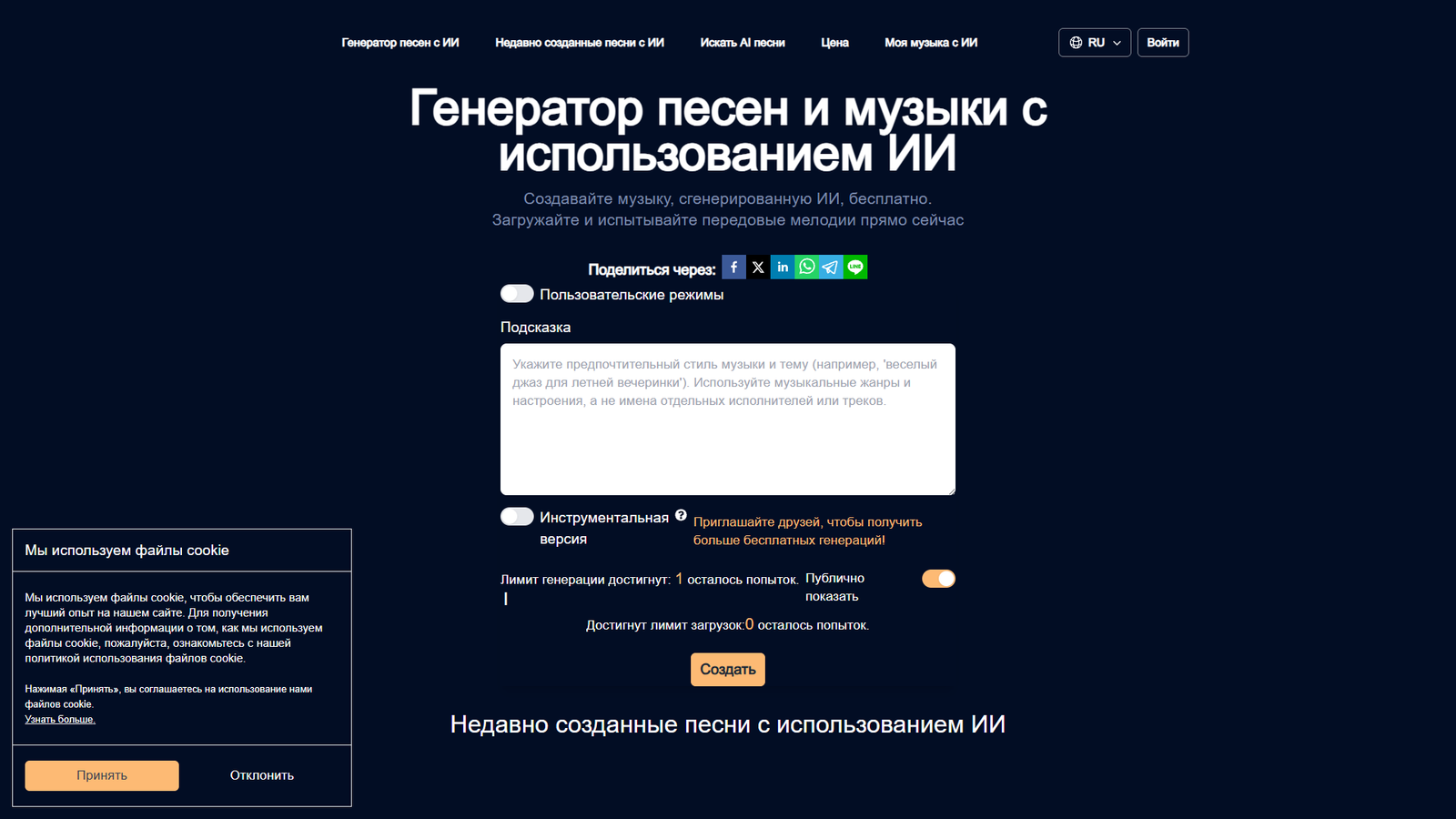 AISong.Fun — интерфейс нейросети AISong.Fun — интерфейс нейросети