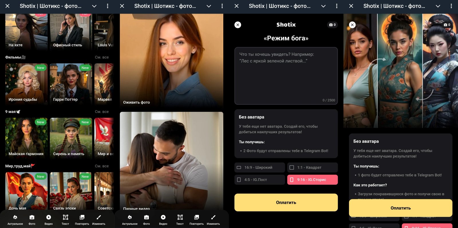 Shotix Экраны