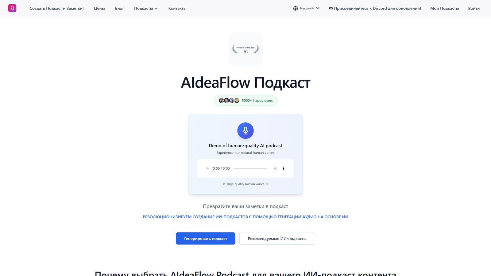AIdeaFlow Подкаст — интерфейс нейросети AIdeaFlow Подкаст — интерфейс нейросети