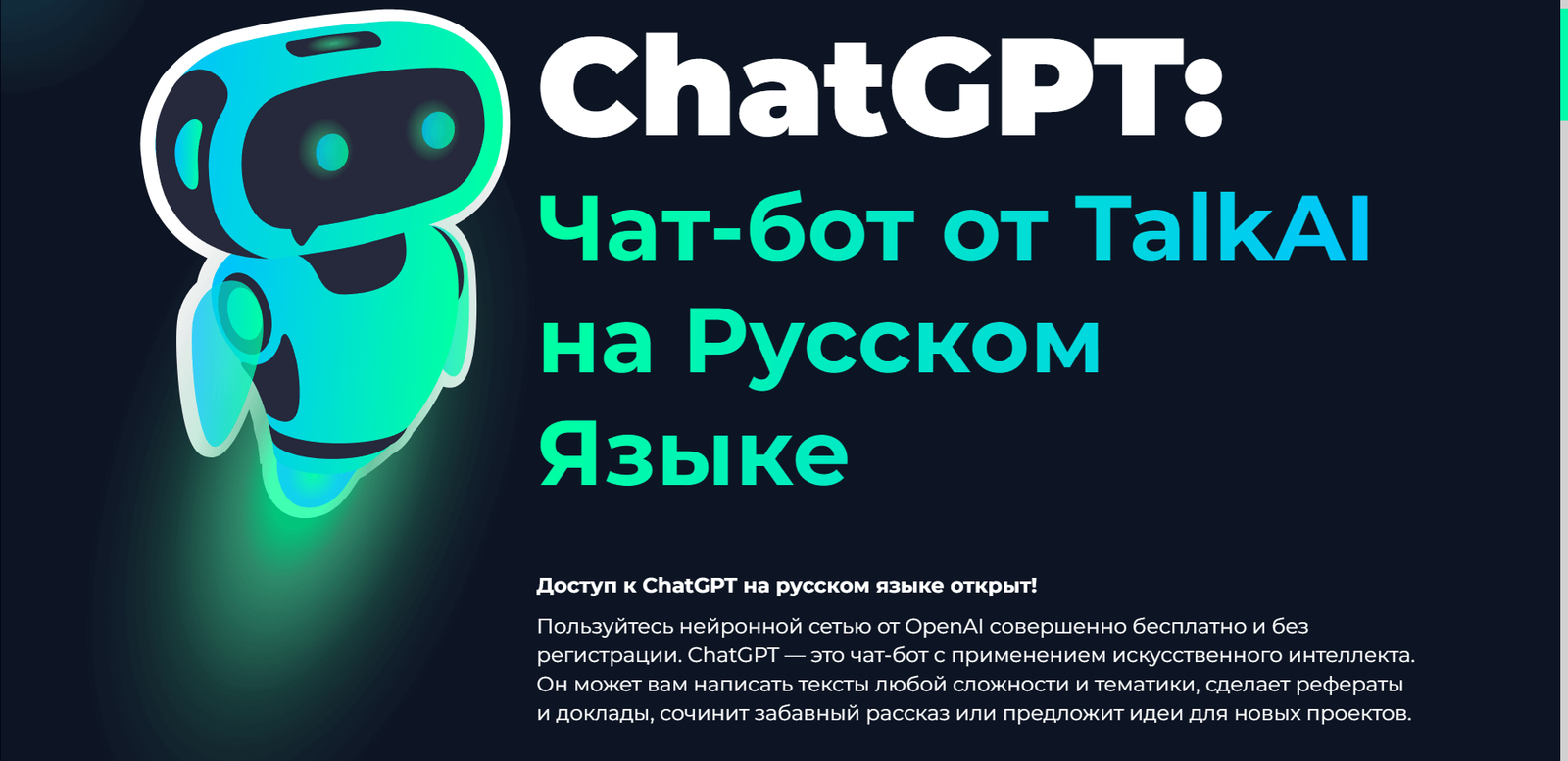 Talk AI About