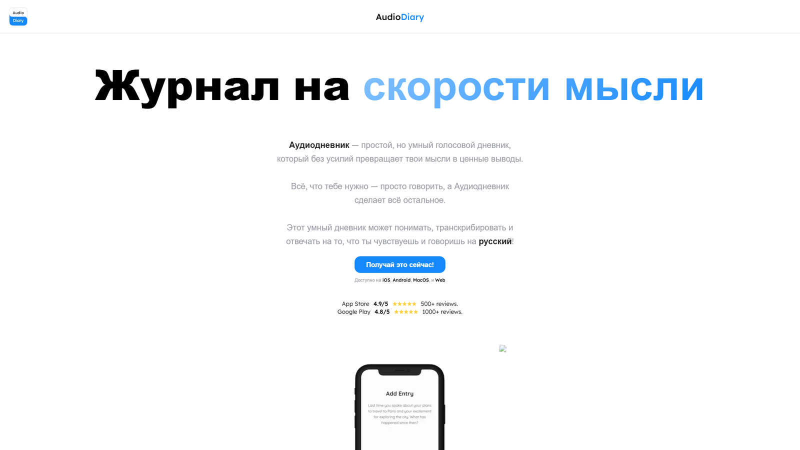 AudioDiary — интерфейс нейросети AudioDiary — интерфейс нейросети