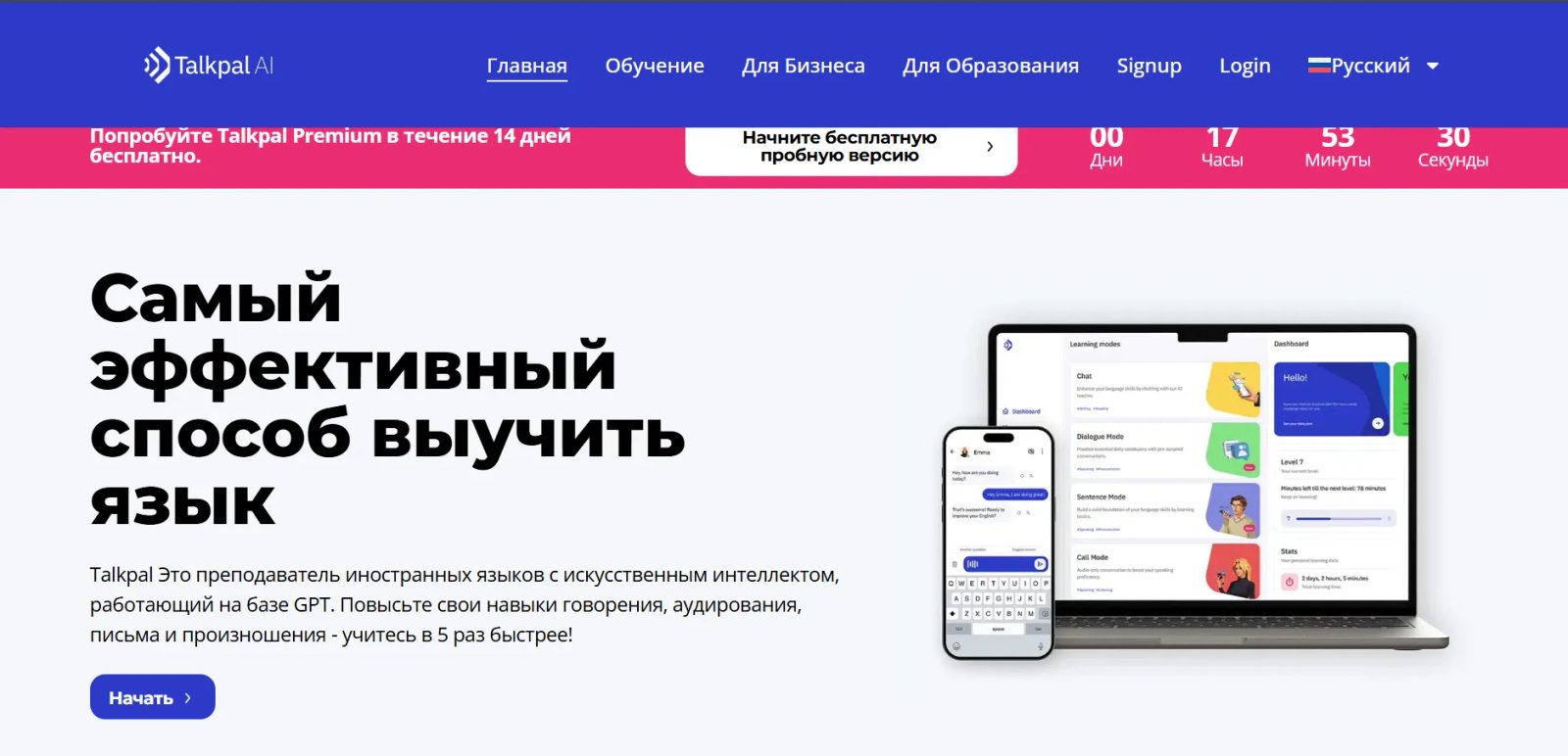 Talkpal Главная страница