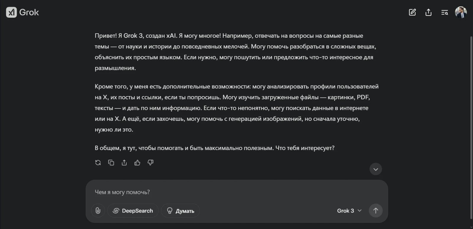 Grok 3 Чат-бот Grok 3 Чат-бот