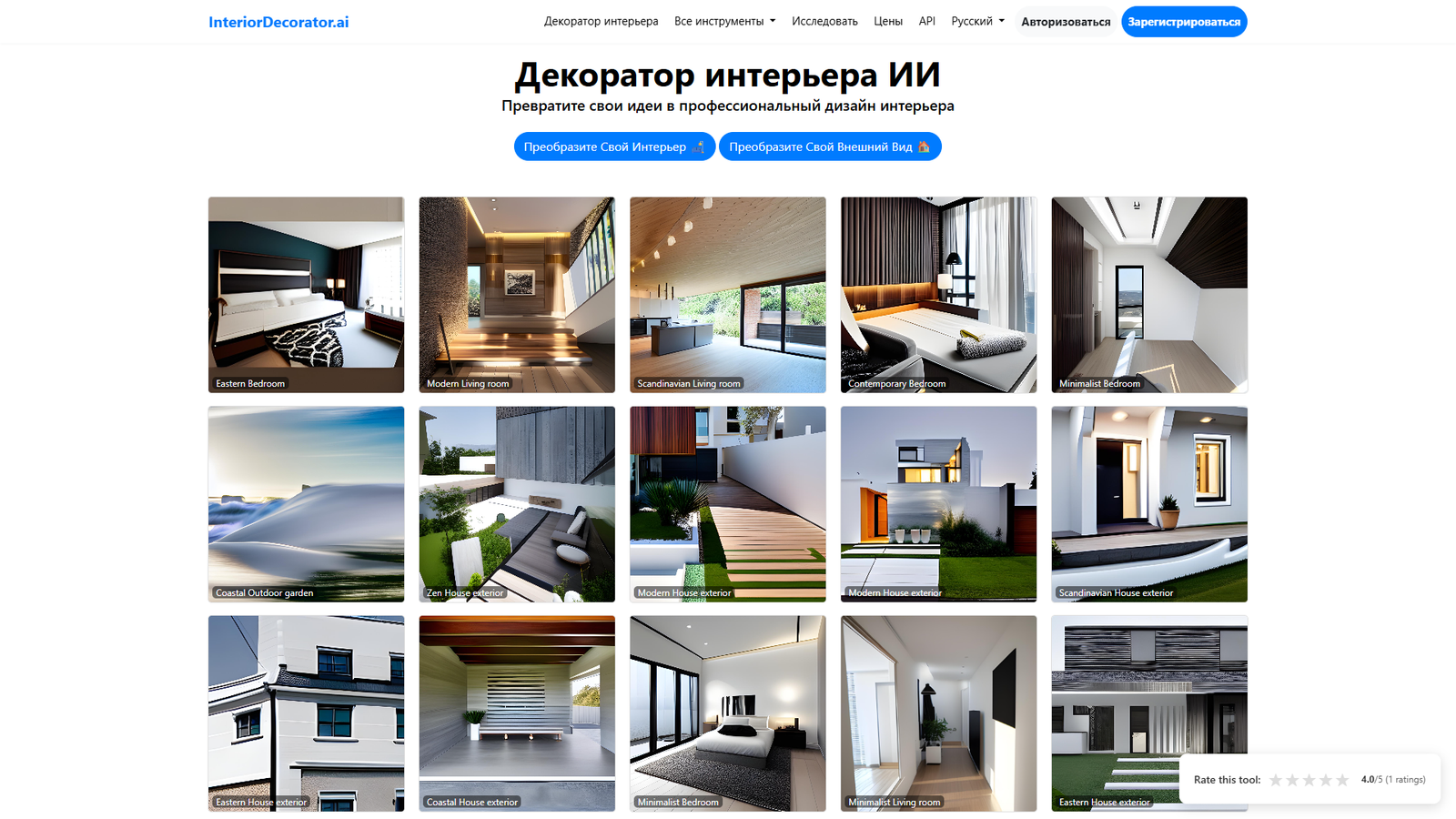 InteriorDecorator.ai — интерфейс нейросети InteriorDecorator.ai — интерфейс нейросети