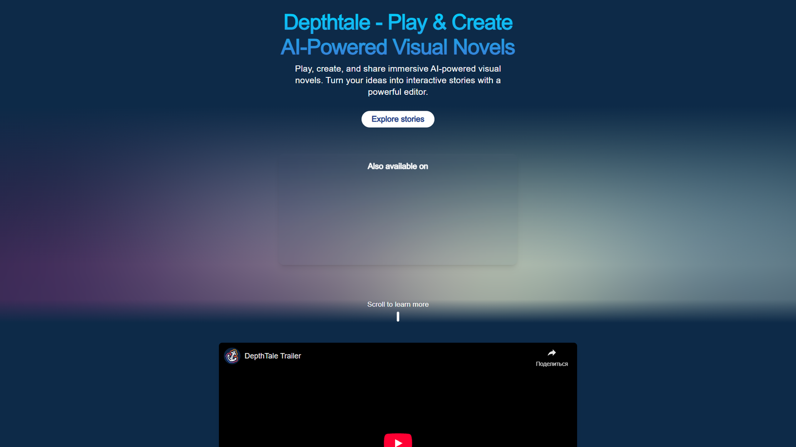 Depthtale — интерфейс нейросети Depthtale — интерфейс нейросети