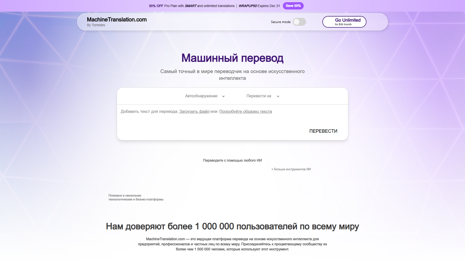 MachineTranslation.com — ИИ-переводчик — интерфейс нейросети MachineTranslation.com — ИИ-переводчик — интерфейс нейросети