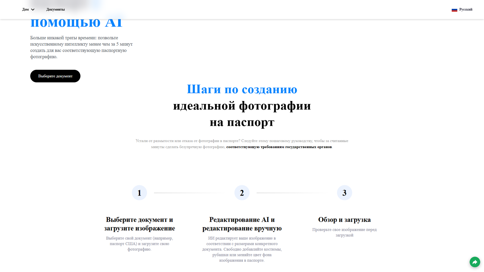 Passportmaker AI — интерфейс нейросети Passportmaker AI — интерфейс нейросети