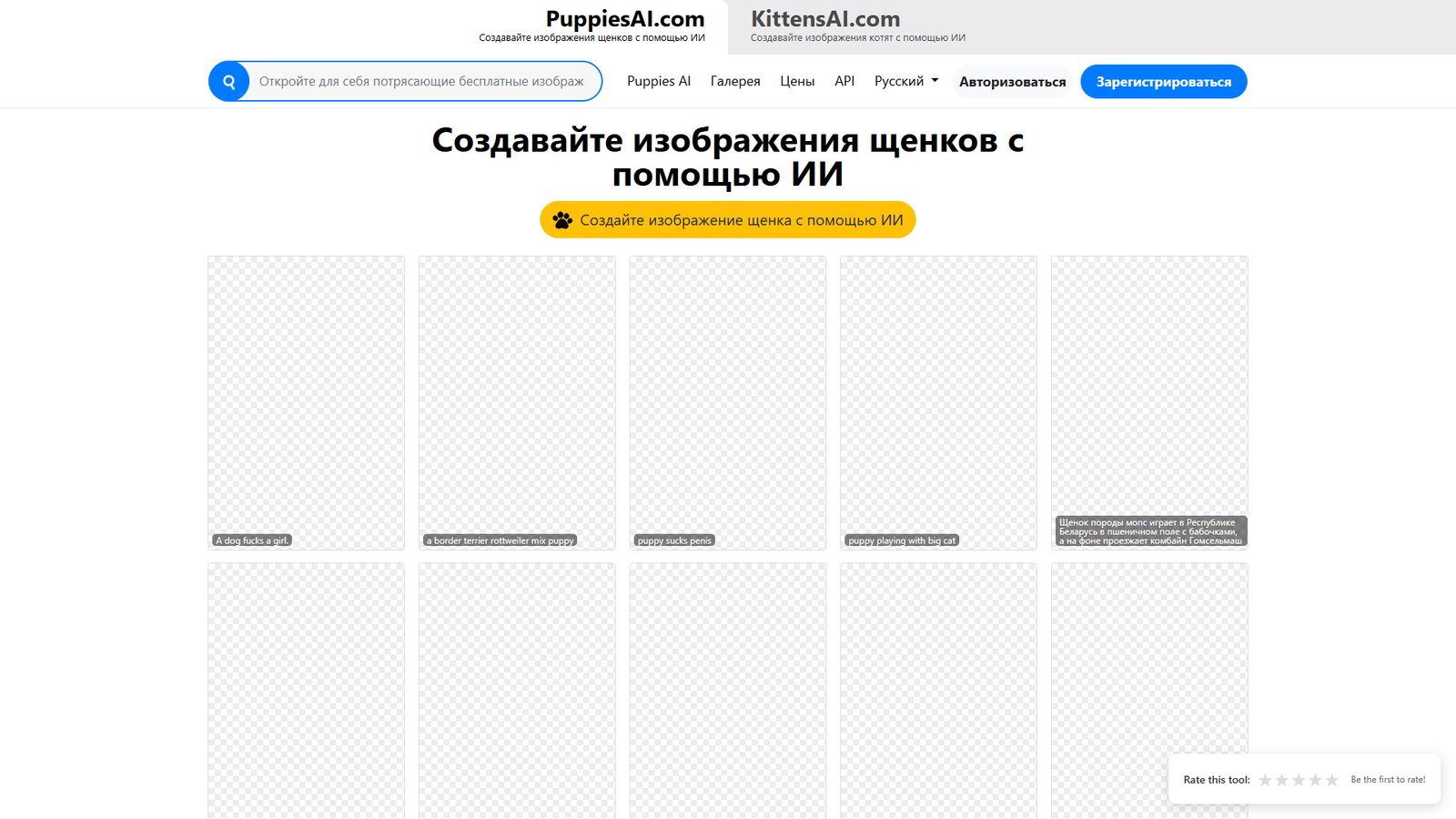 PuppiesAI — интерфейс нейросети PuppiesAI — интерфейс нейросети