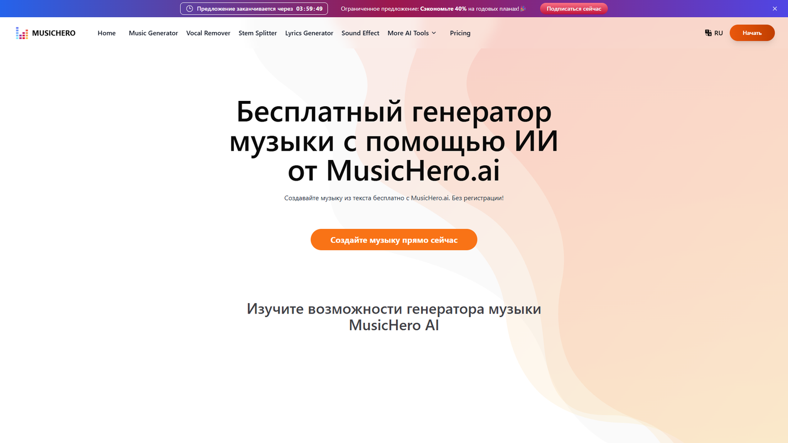 MusicHero.ai — интерфейс нейросети MusicHero.ai — интерфейс нейросети