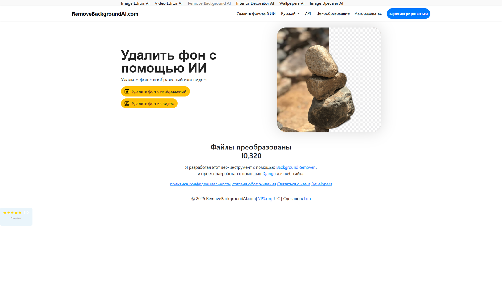 RemoveBackgroundAI — удаление фона ИИ — интерфейс нейросети RemoveBackgroundAI — удаление фона ИИ — интерфейс нейросети