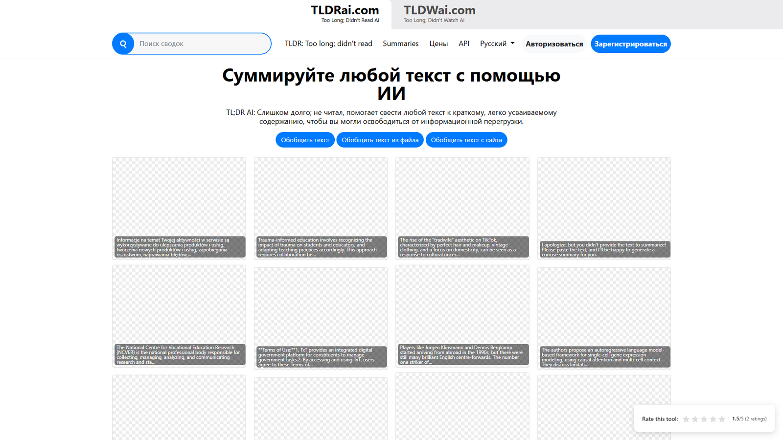 TL;DR AI — интерфейс нейросети TL;DR AI — интерфейс нейросети