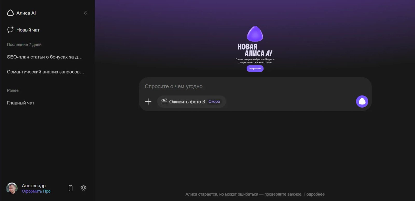 Новая Алиса AI Чат