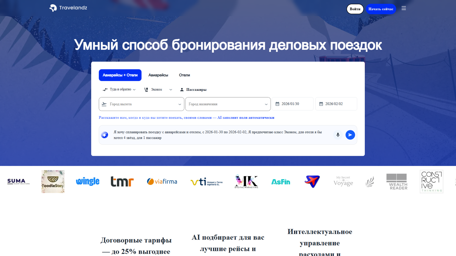 Travelandz AI-Туристический агент — интерфейс нейросети Travelandz AI-Туристический агент — интерфейс нейросети