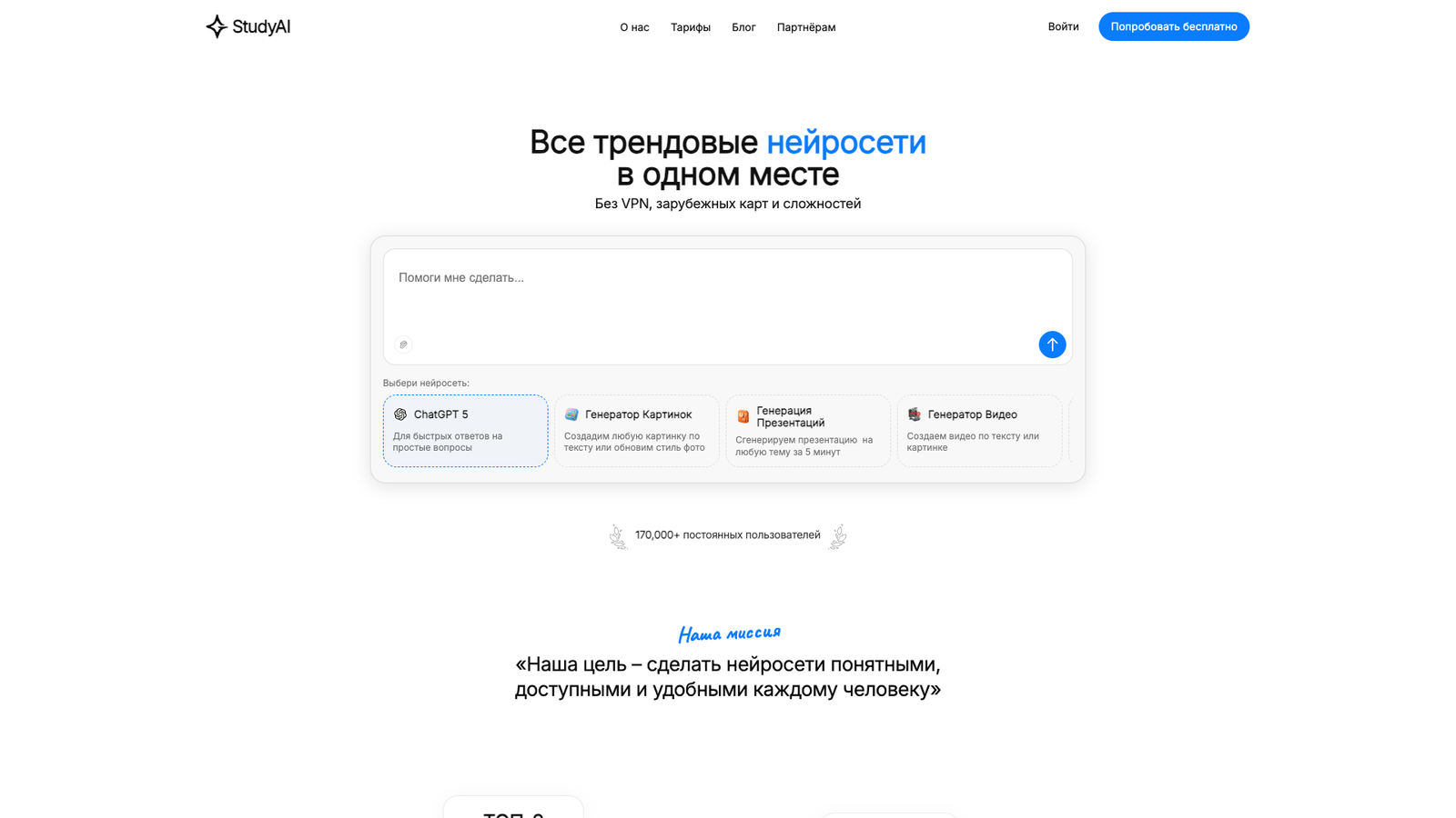 Study AI — интерфейс нейросети