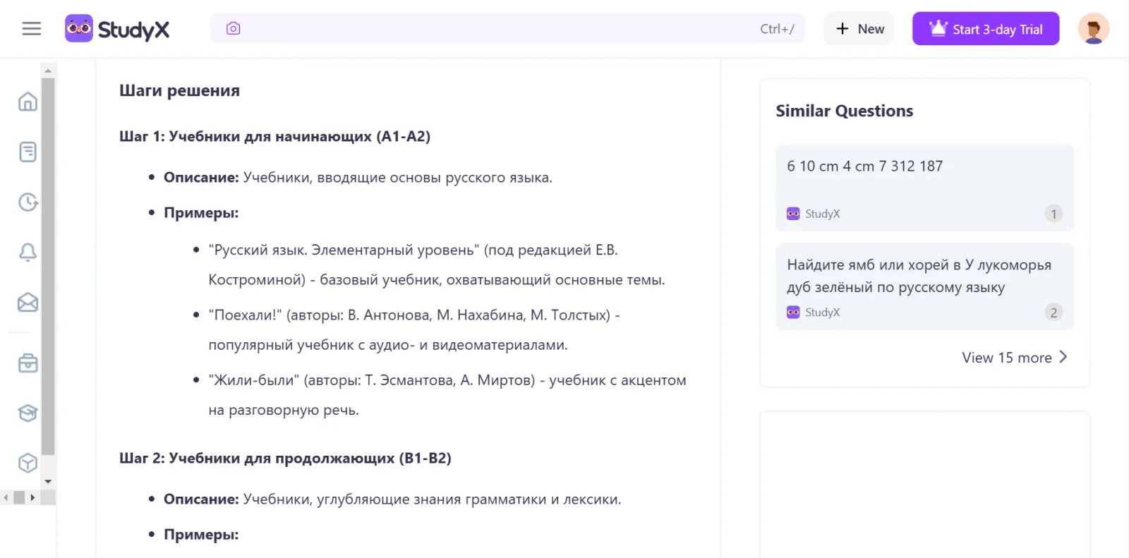 StudyX Чат StudyX Чат