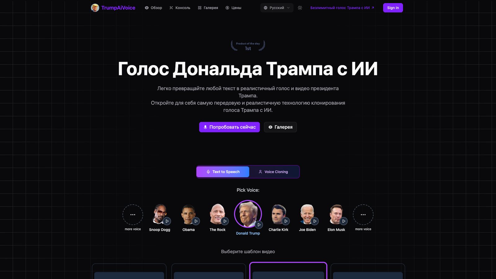 Trump AI Voice Generator — интерфейс нейросети