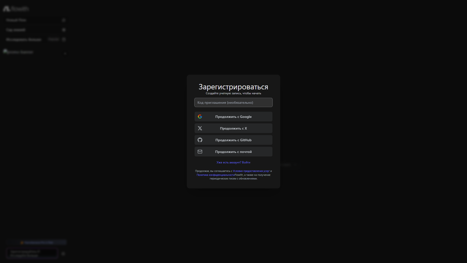 Flowith AI — интерфейс нейросети Flowith AI — интерфейс нейросети
