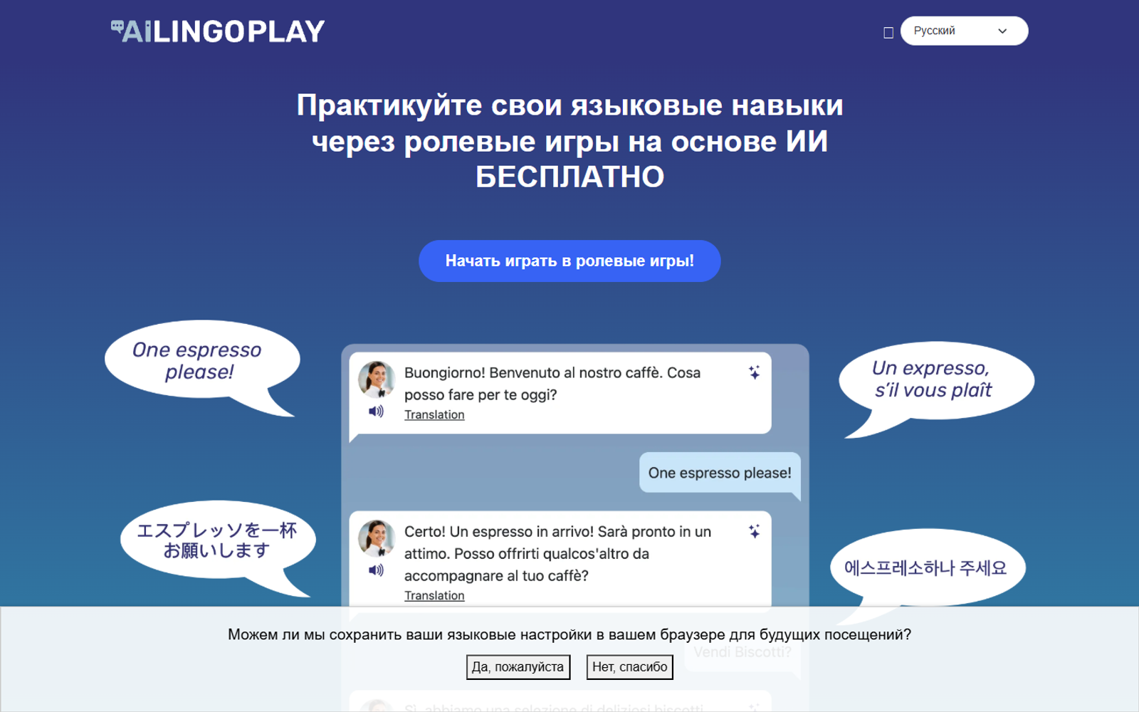 Ai LingoPlay — интерфейс нейросети Ai LingoPlay — интерфейс нейросети