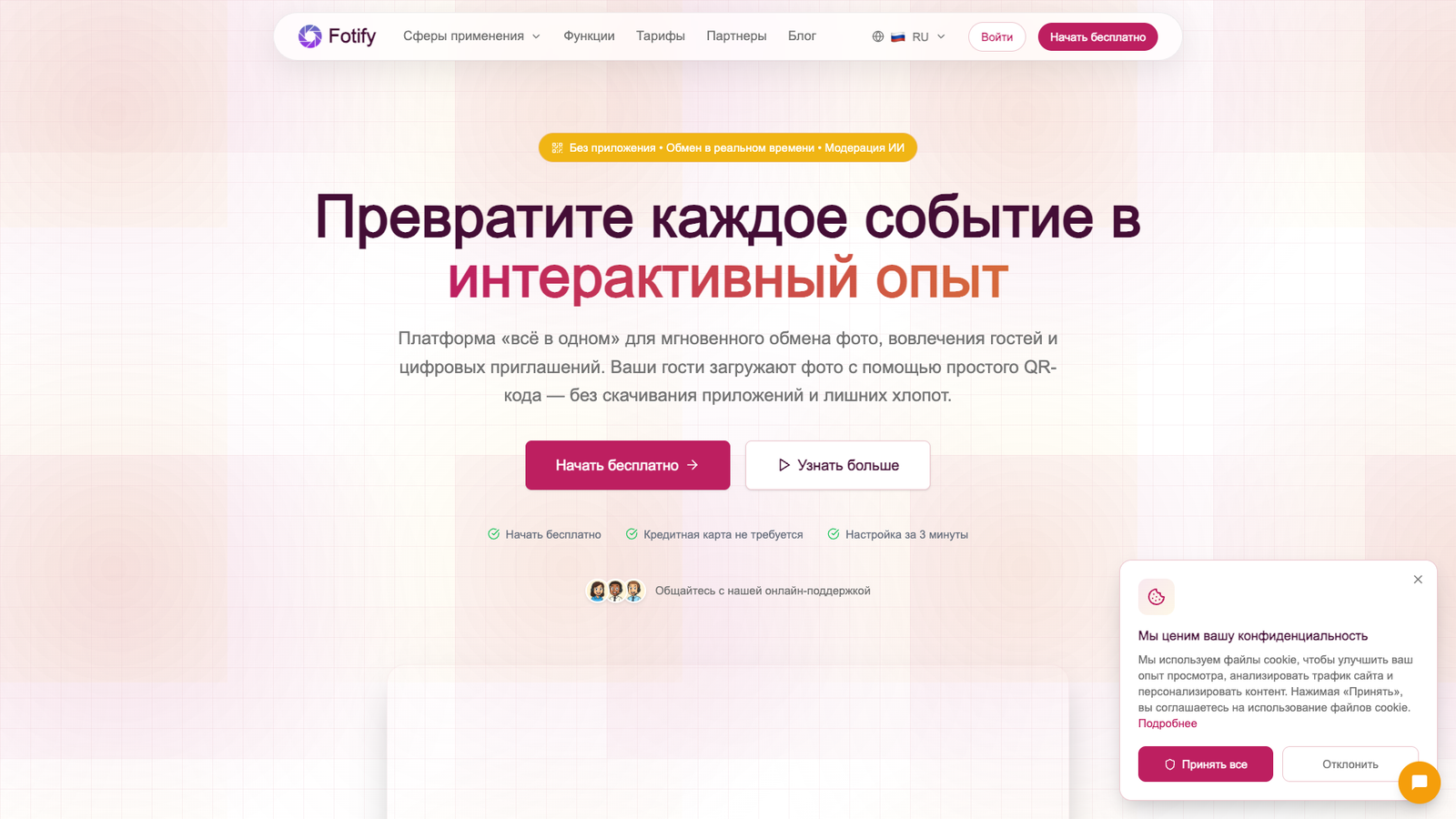 Fotify — интерфейс нейросети