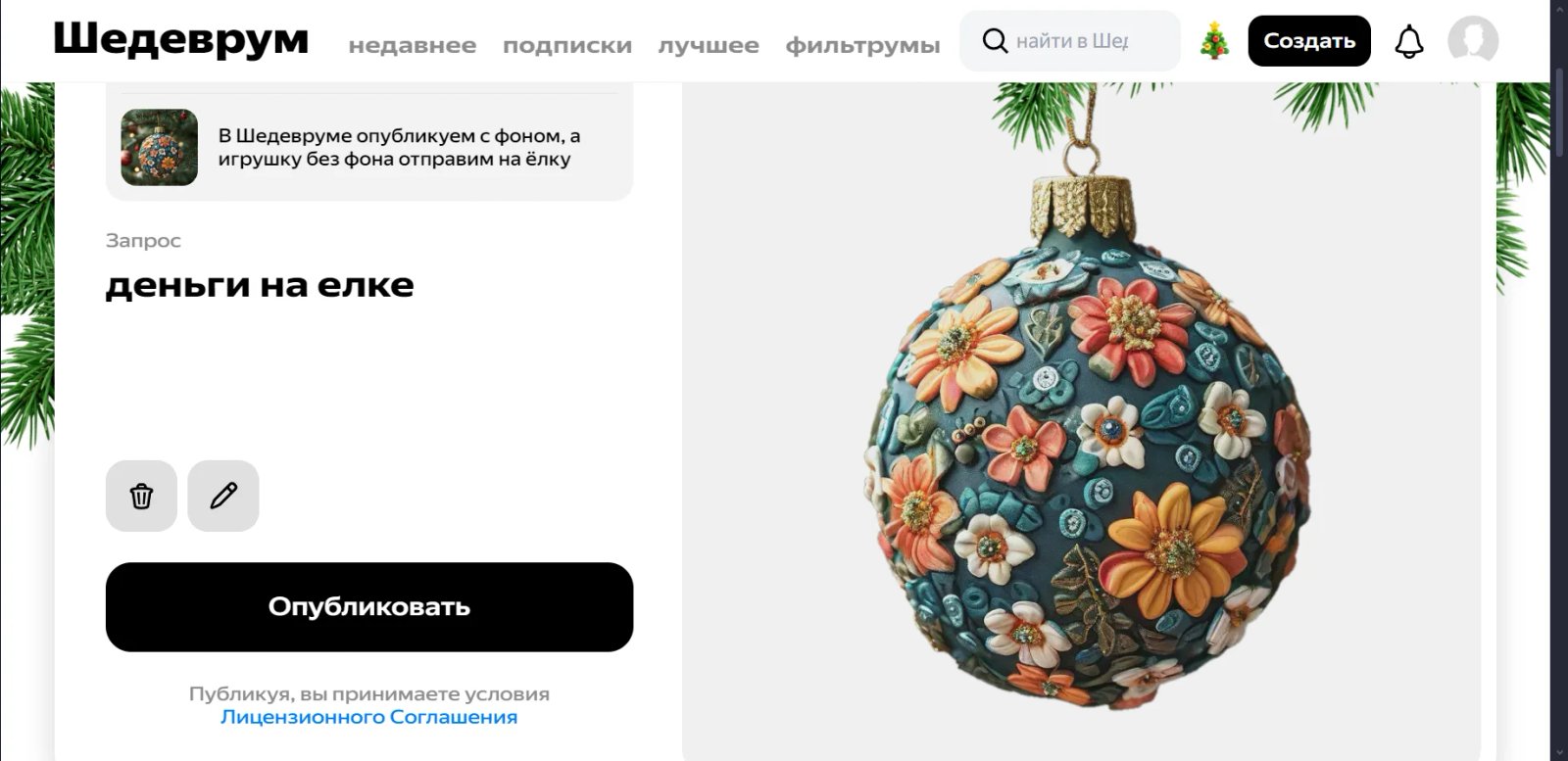 Шедеврум пример  Шедеврум пример