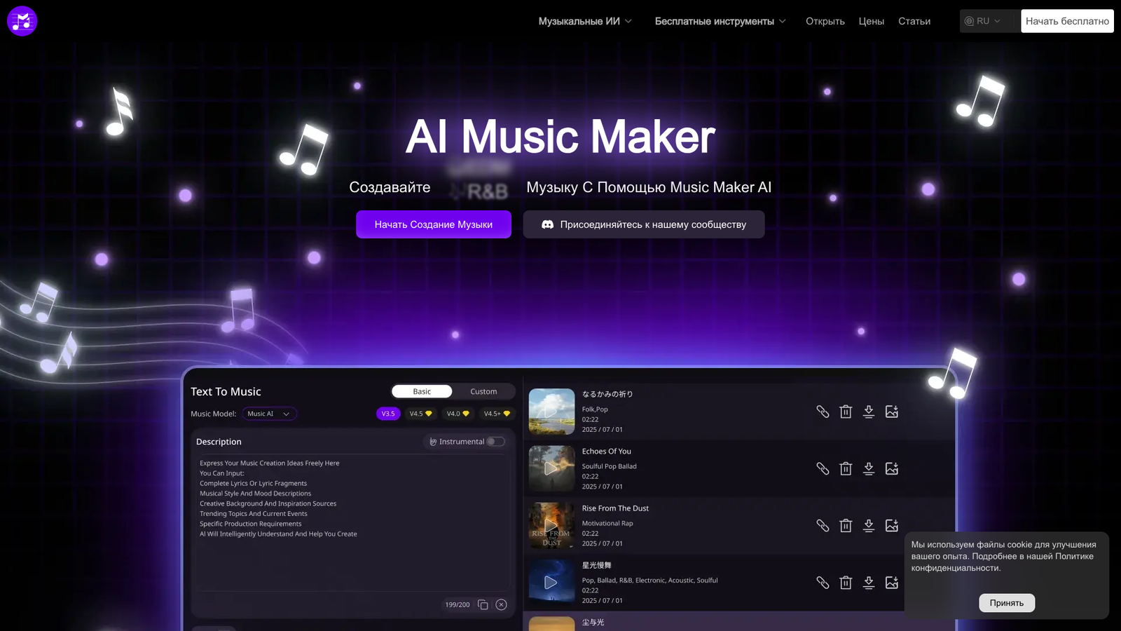 AI Music Maker — интерфейс нейросети AI Music Maker — интерфейс нейросети
