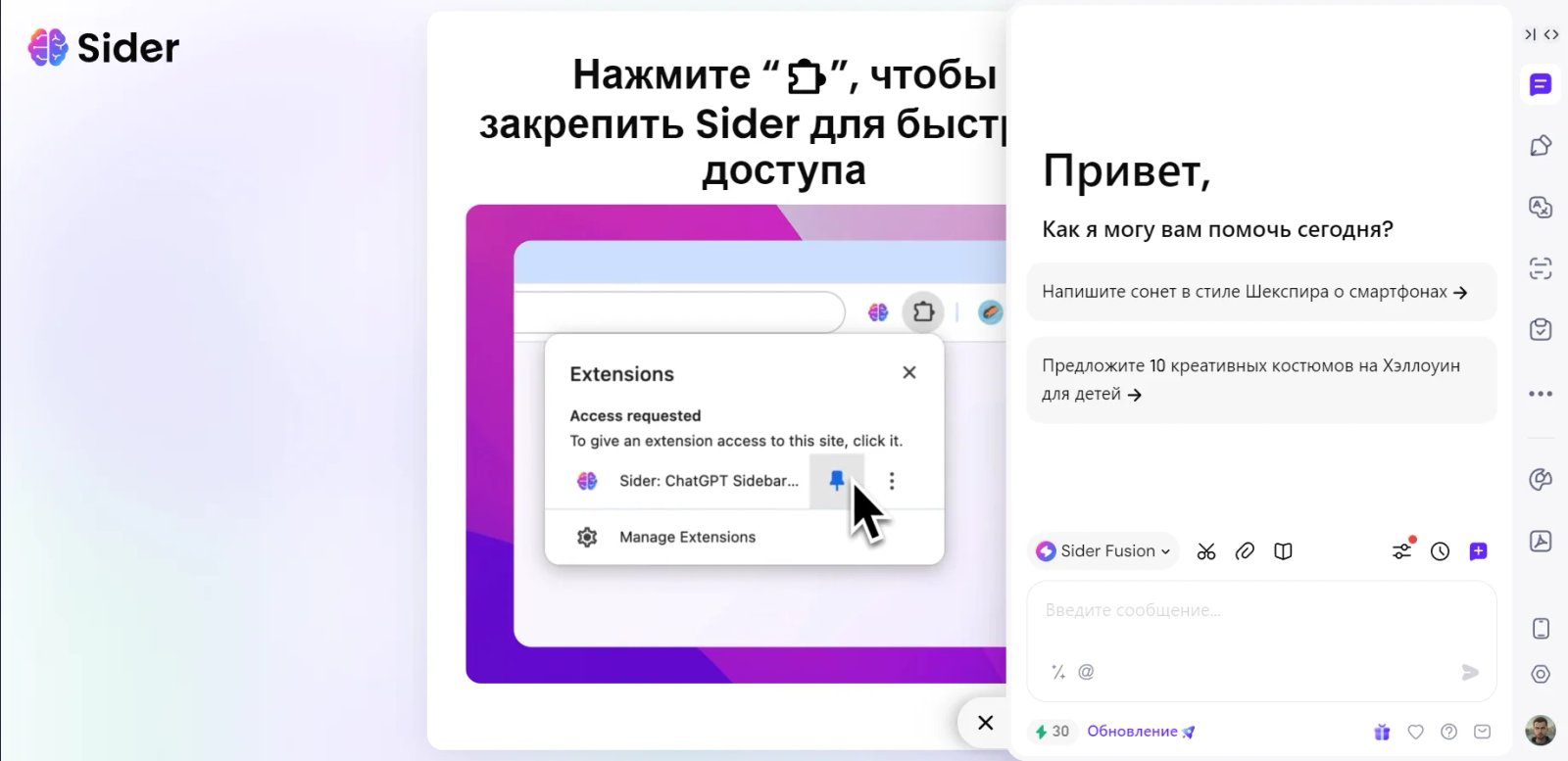 Sider AI Закрепить в браузере