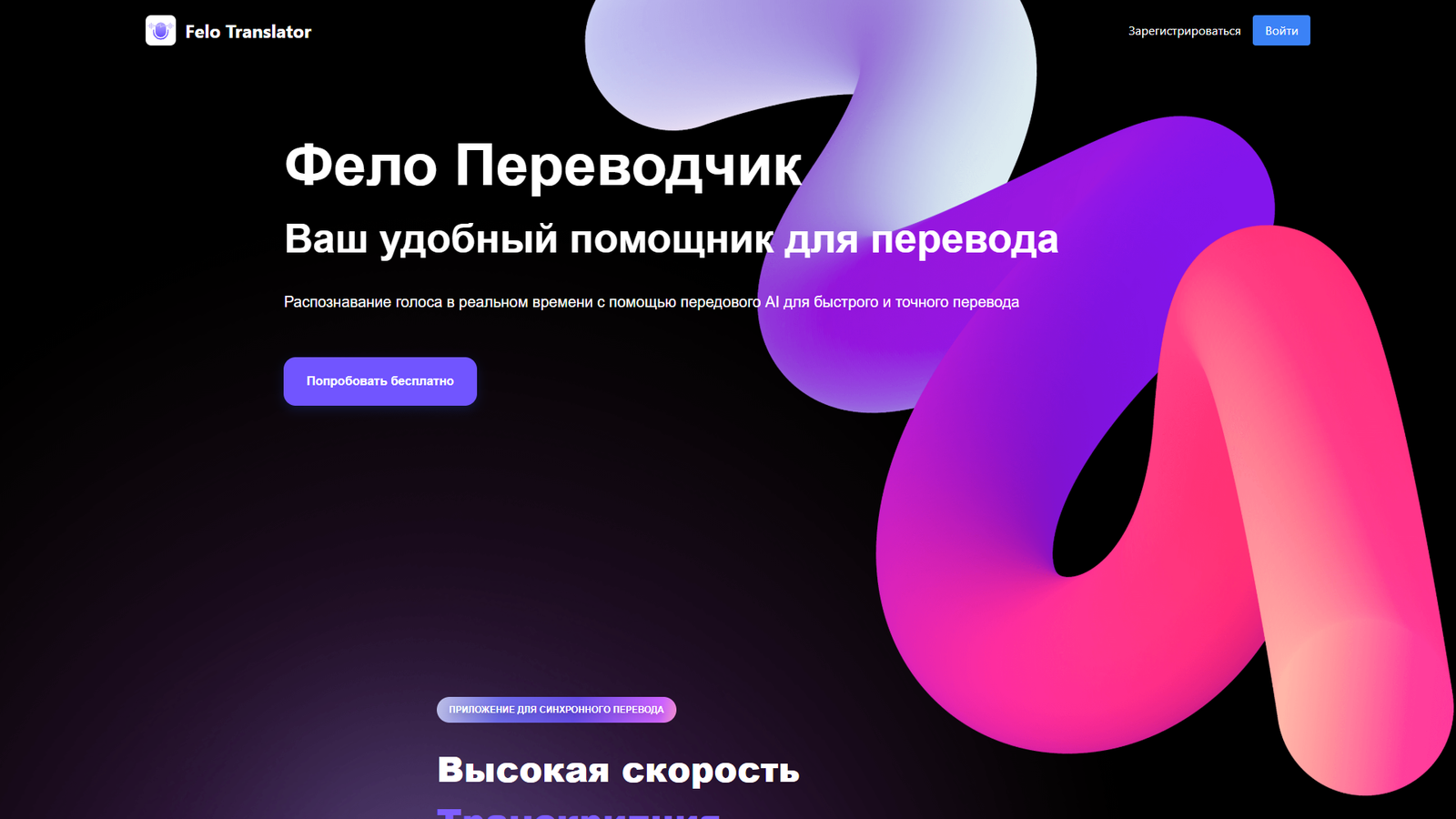 Felo Translator — интерфейс нейросети Felo Translator — интерфейс нейросети