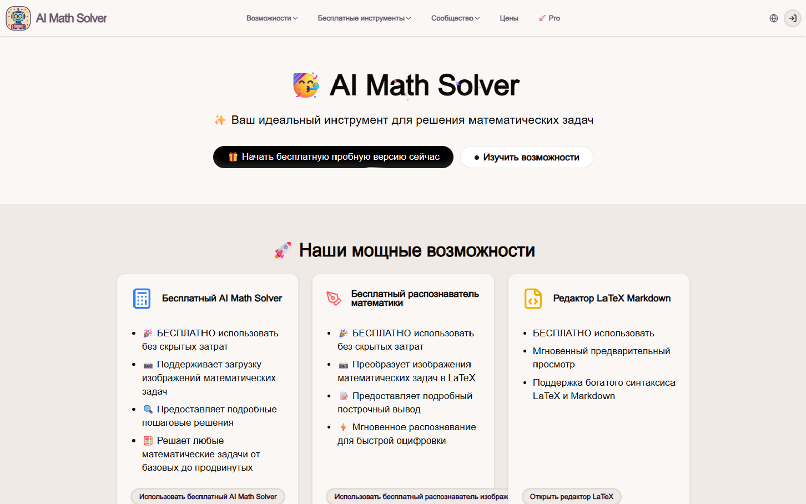 AI Math Solver — интерфейс нейросети AI Math Solver — интерфейс нейросети