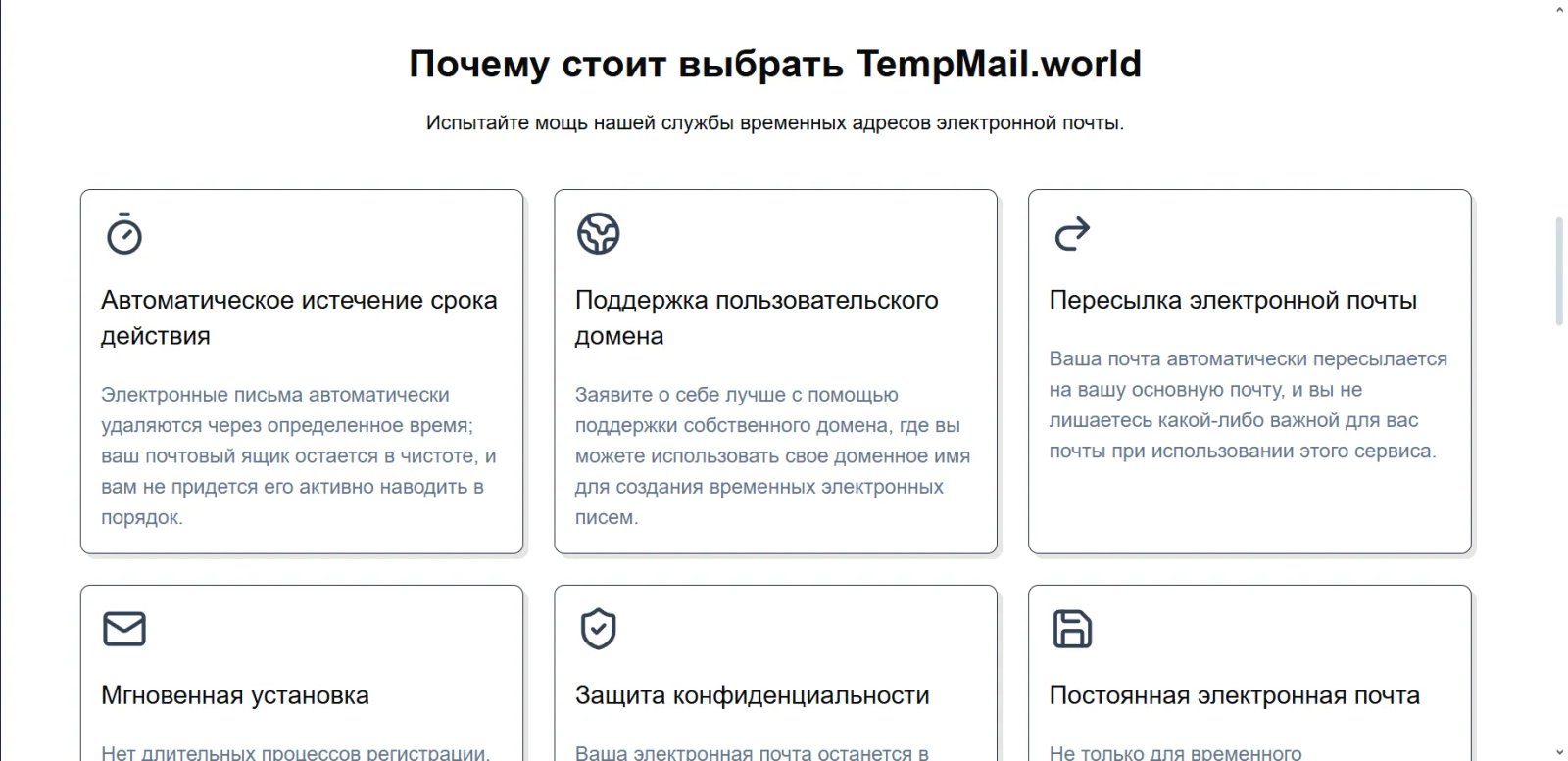Temp Mail Features Temp Mail Features