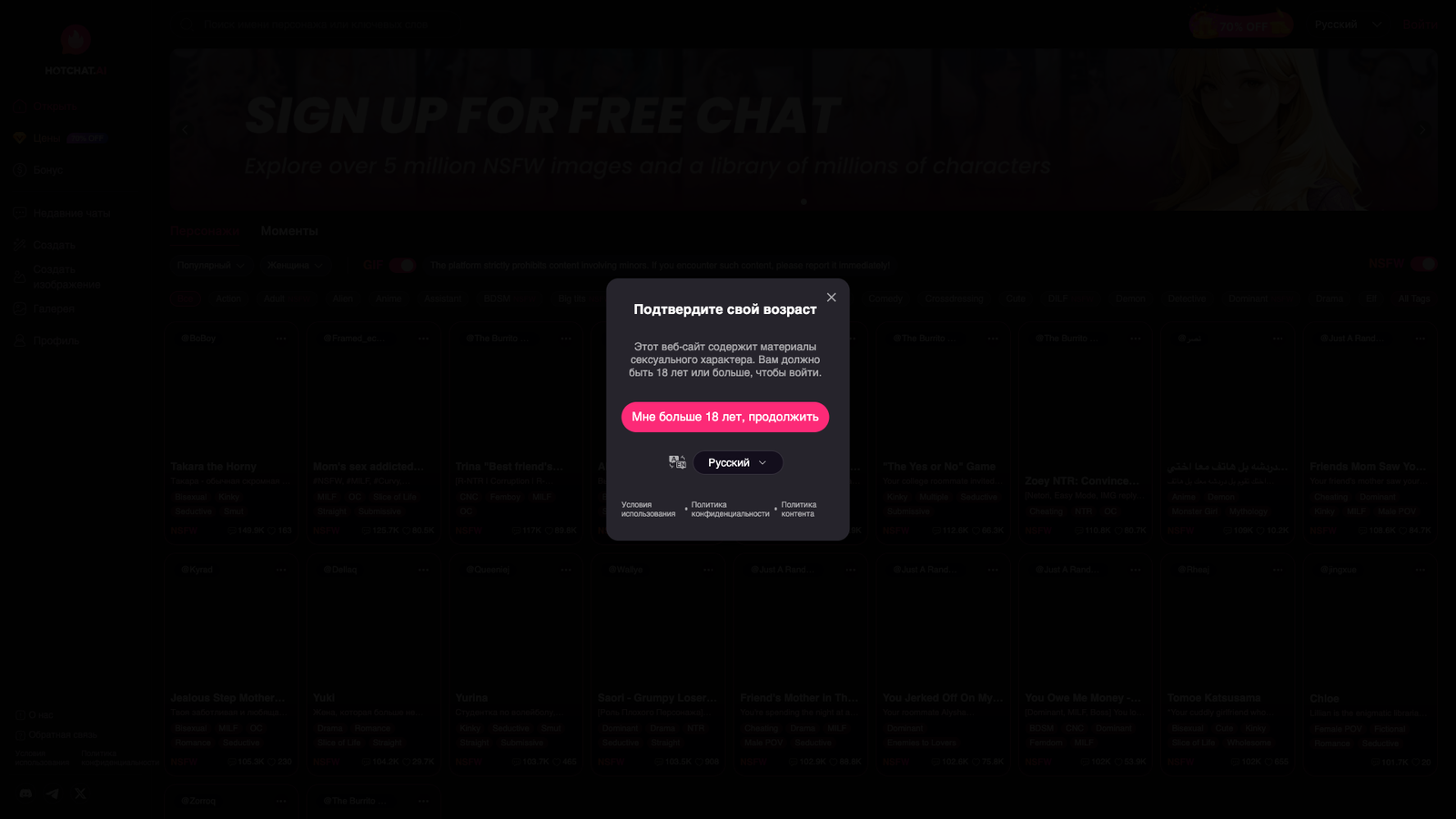 HotChat.AI — интерфейс нейросети