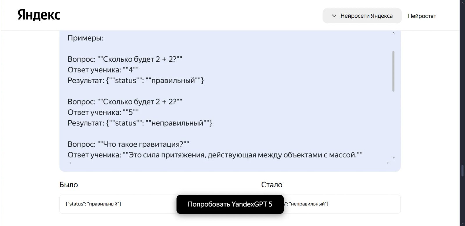 YandexGPT 5 Pro Чат с нейросетью