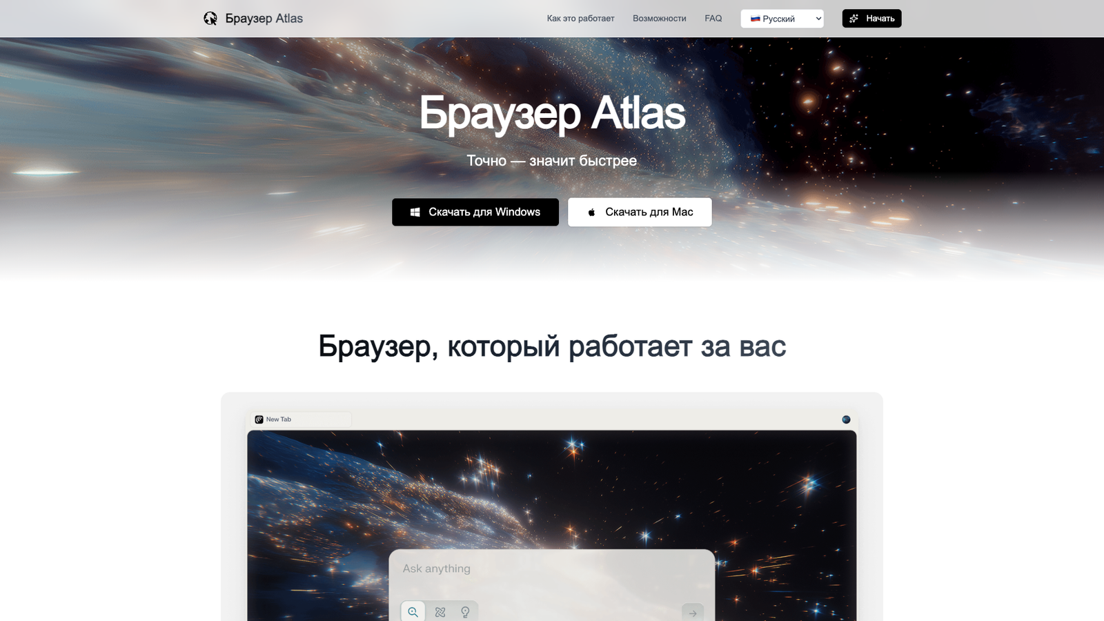 Atlas Browser — интерфейс нейросети Atlas Browser — интерфейс нейросети