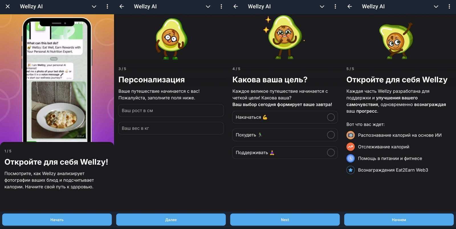 Wellzy AI Питание