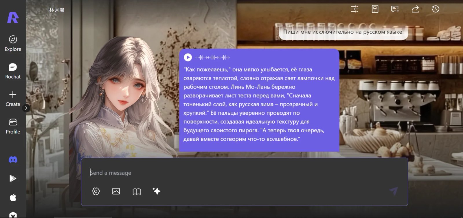 Rochat Чат Rochat Чат