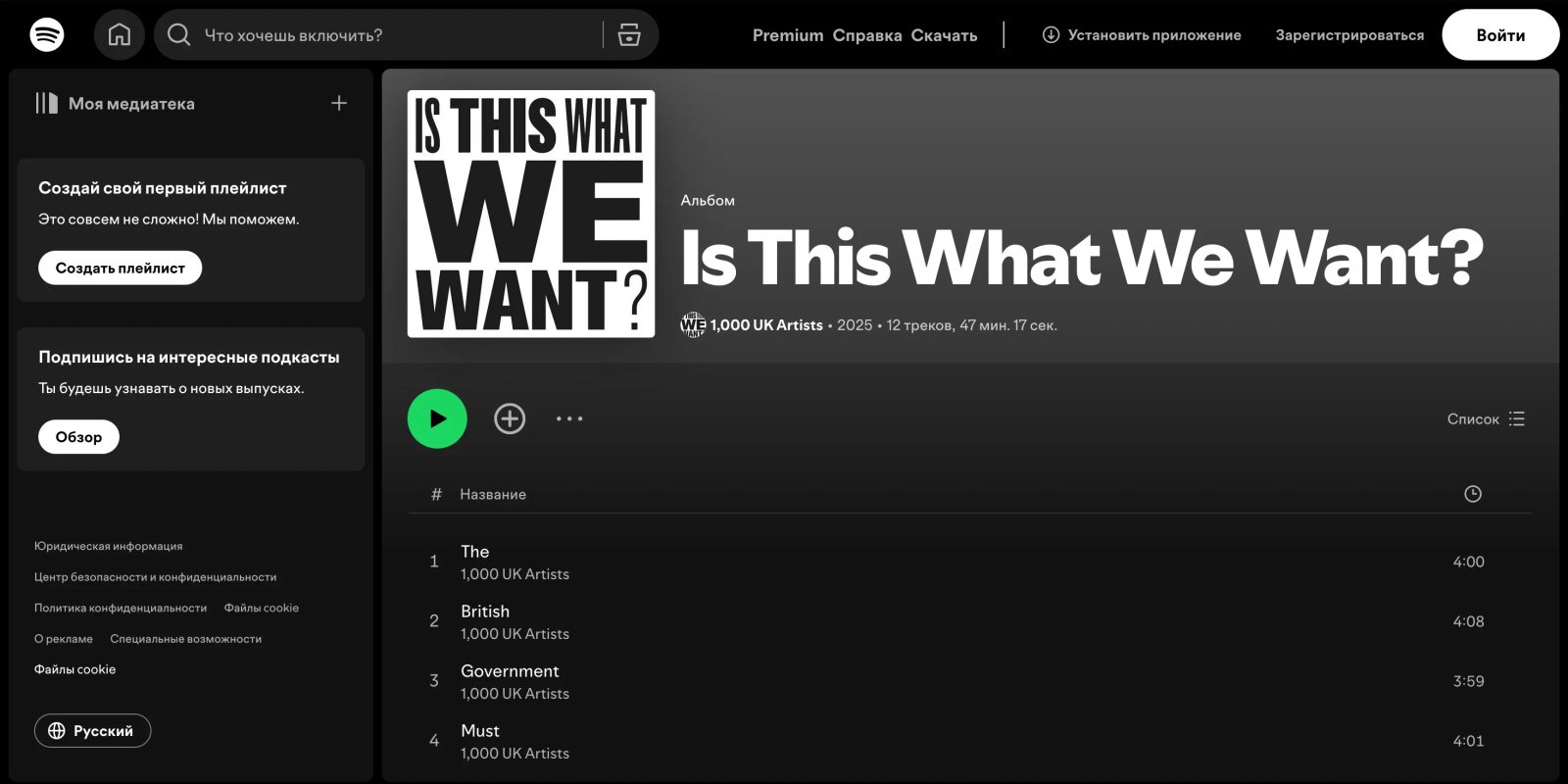 Is This What We Want? Борьба музыкантов с ИИ