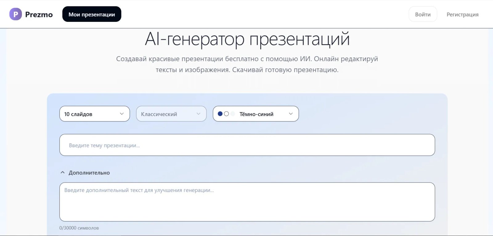 Slide Maker Запуск