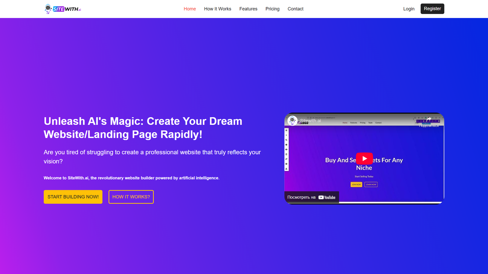 SiteWith.ai — интерфейс нейросети SiteWith.ai — интерфейс нейросети