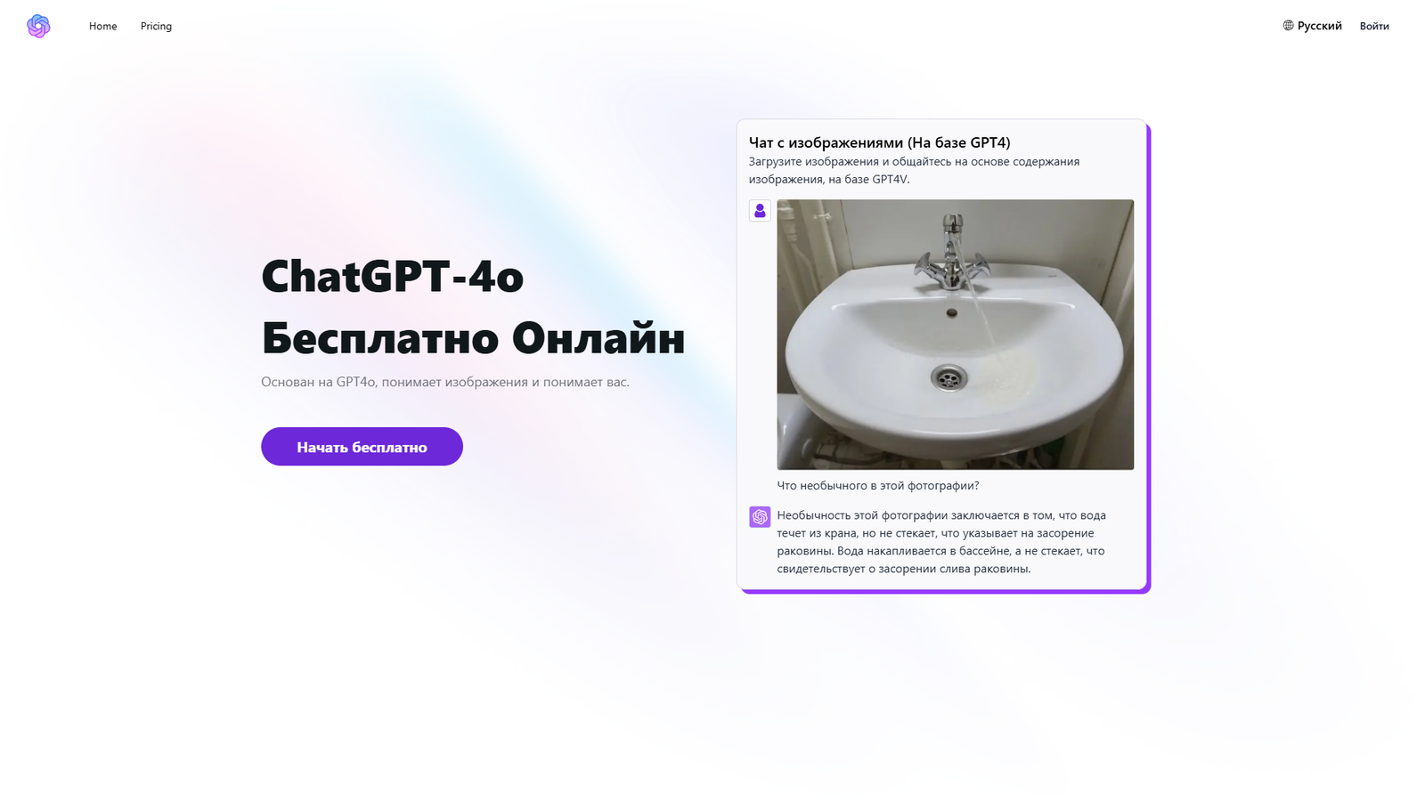 ChatGPT-4o Онлайн на gpt4v.net — интерфейс нейросети ChatGPT-4o Онлайн на gpt4v.net — интерфейс нейросети