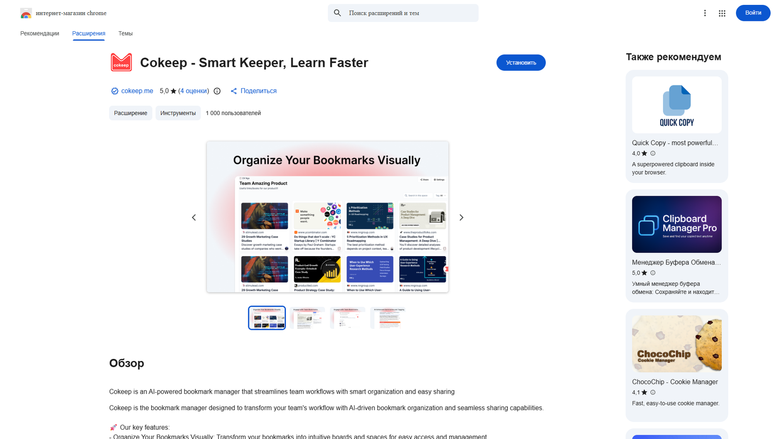 Cokeep — интерфейс нейросети Cokeep — интерфейс нейросети