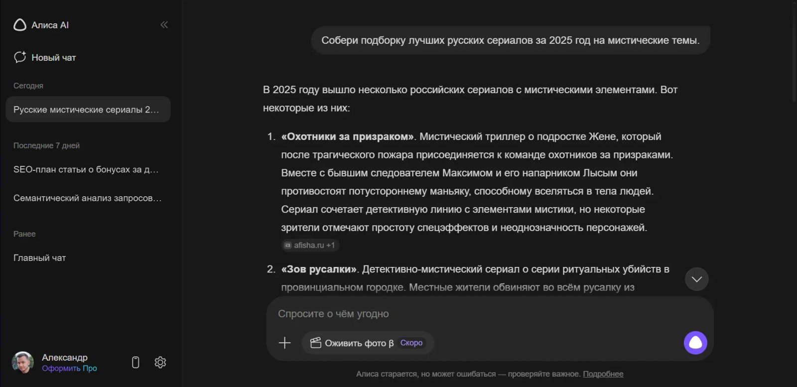 Новая Алиса AI Сбор информации Новая Алиса AI Сбор информации