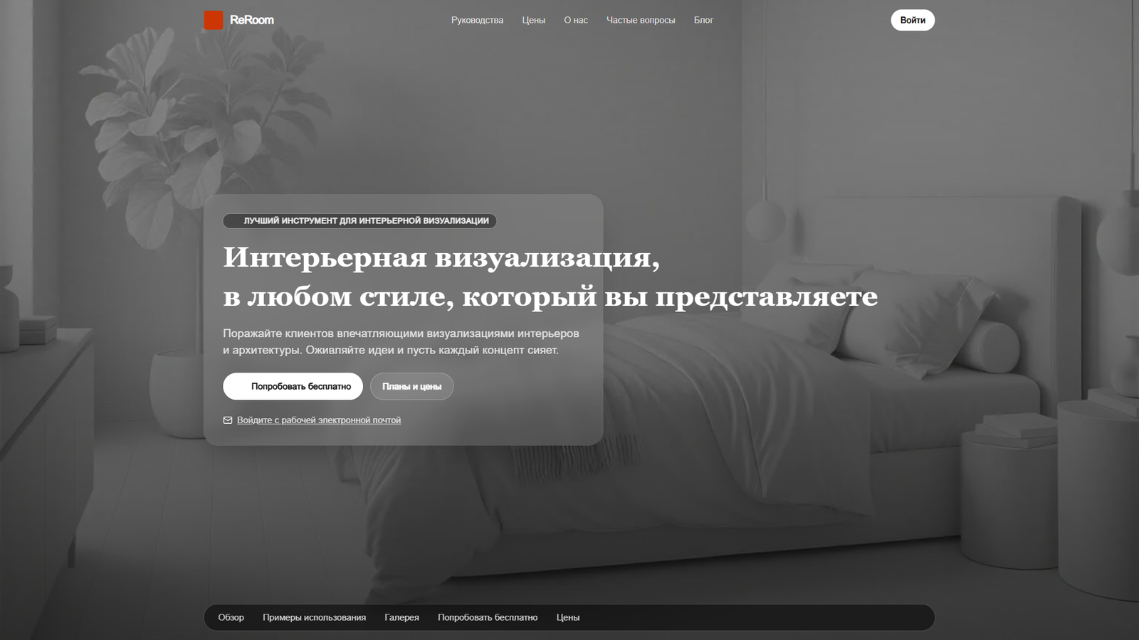 ReRoom AI — интерфейс нейросети ReRoom AI — интерфейс нейросети