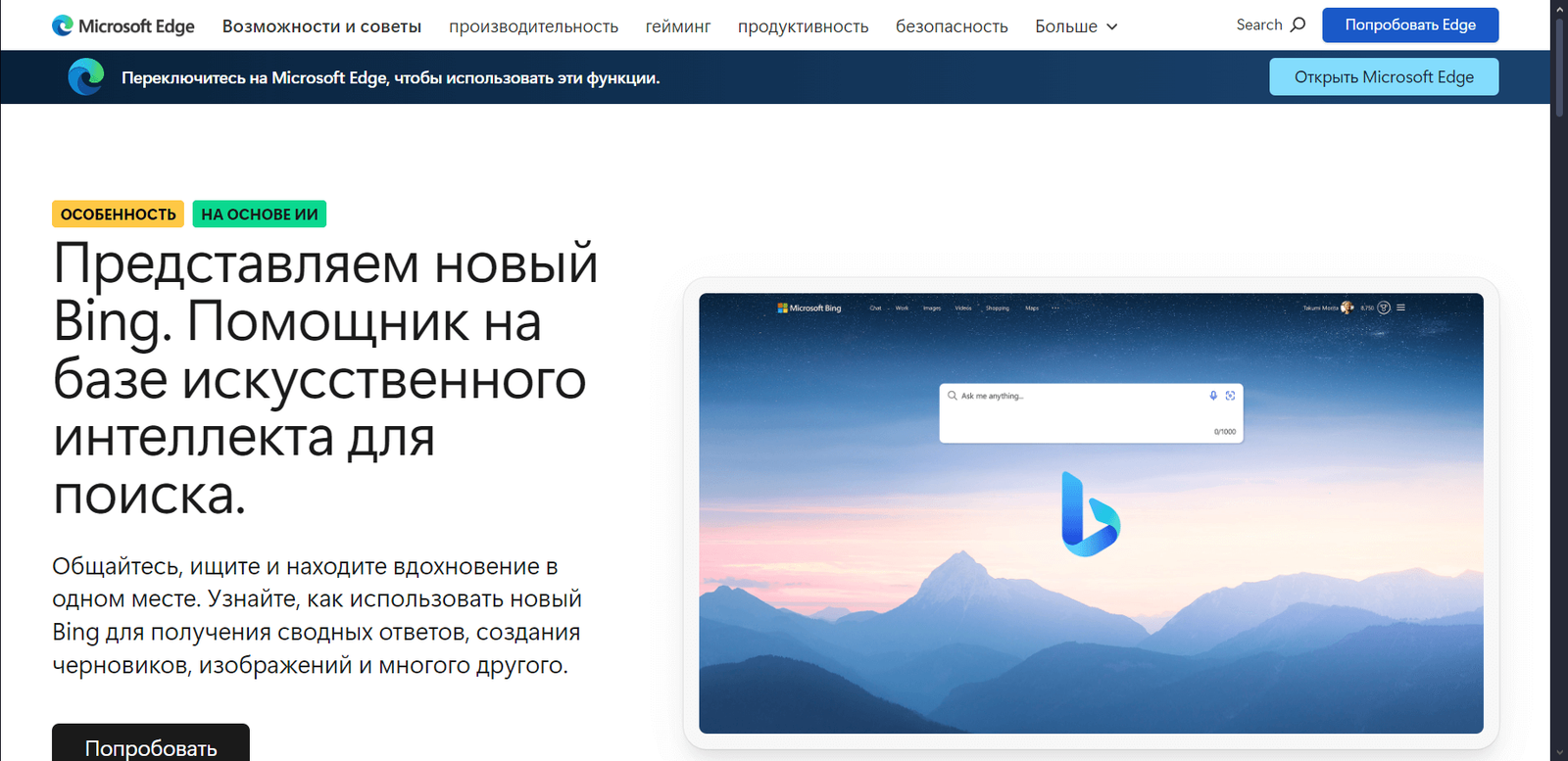 Bing AI About