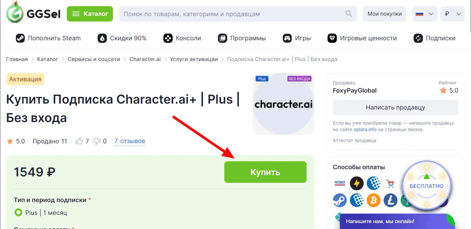 Character AI Покупка подписки Character AI Покупка подписки