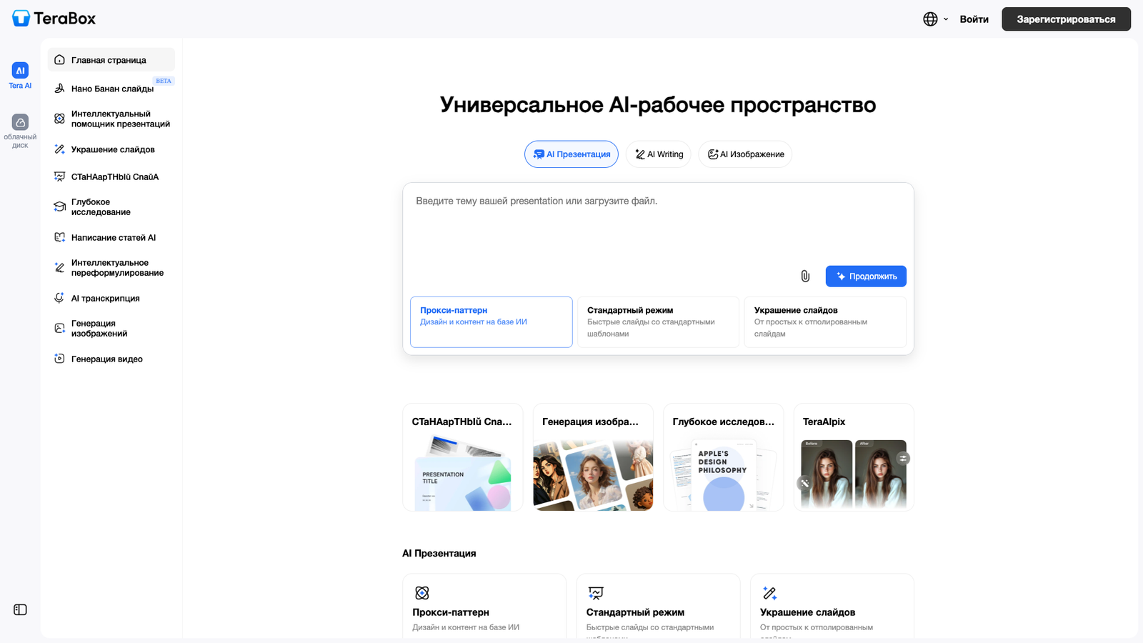 TeraBox — интерфейс нейросети TeraBox — интерфейс нейросети