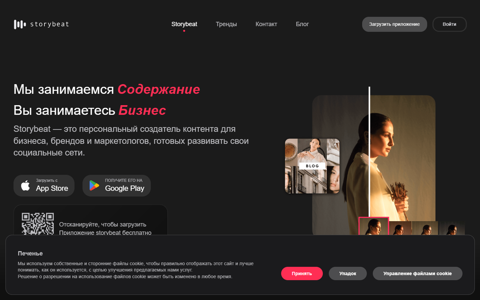 Storybeat — интерфейс нейросети Storybeat — интерфейс нейросети