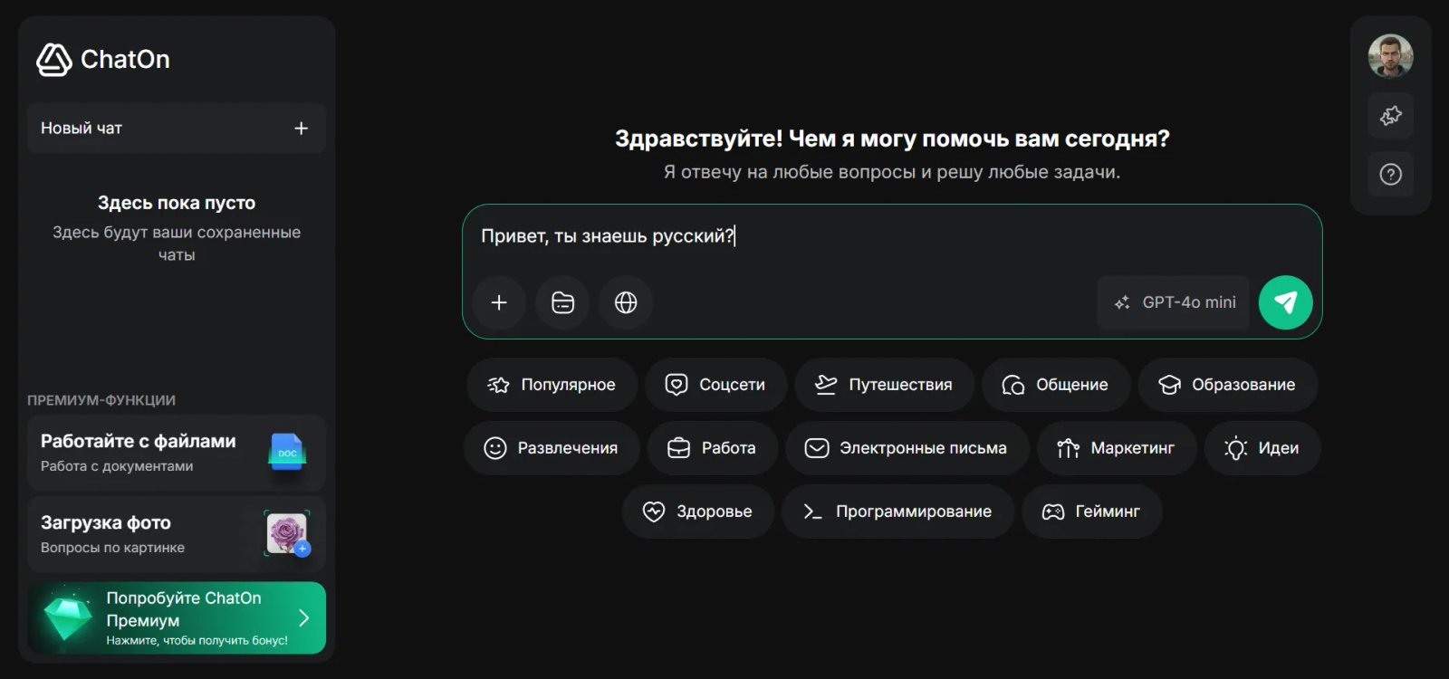 ChatOn AI Чат ChatOn AI Чат